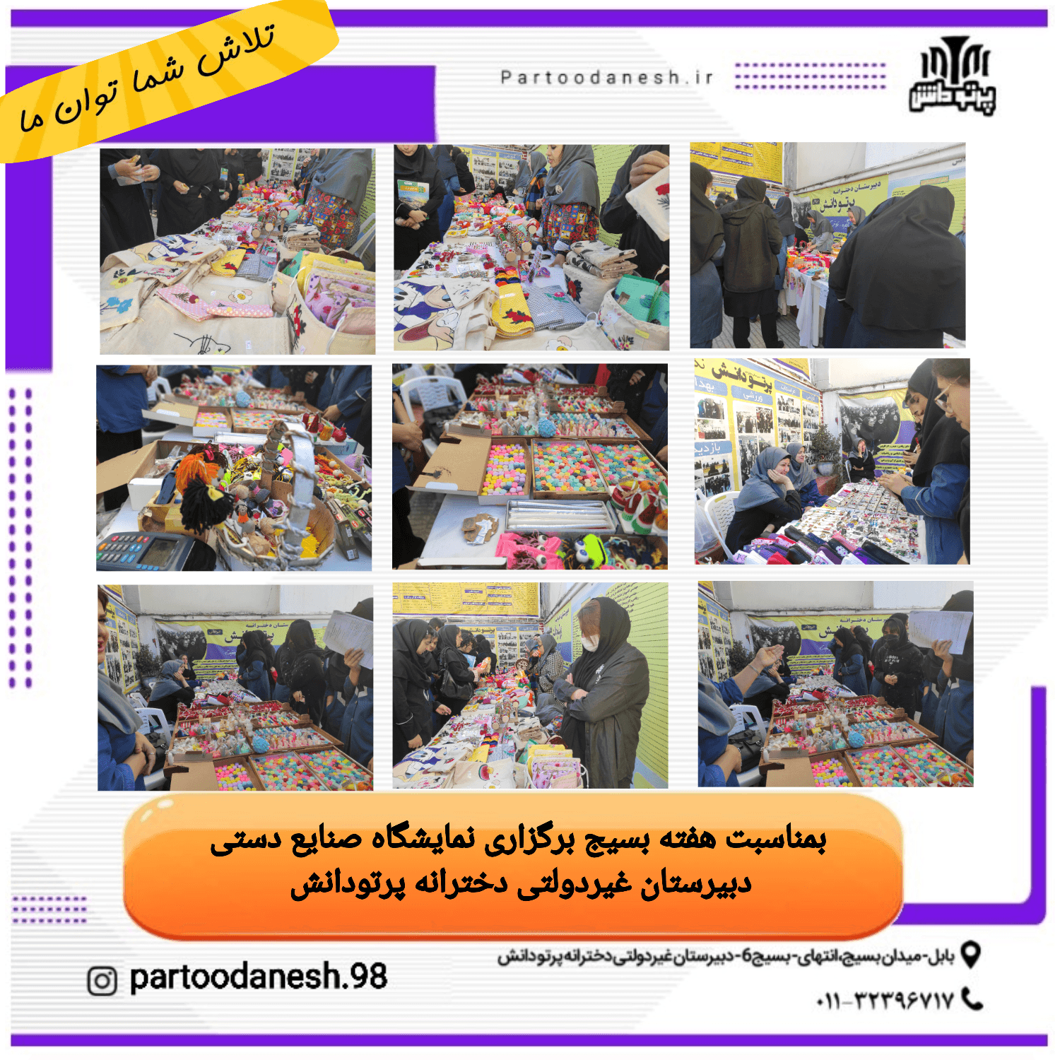 نمایشگاه صنایع دستی