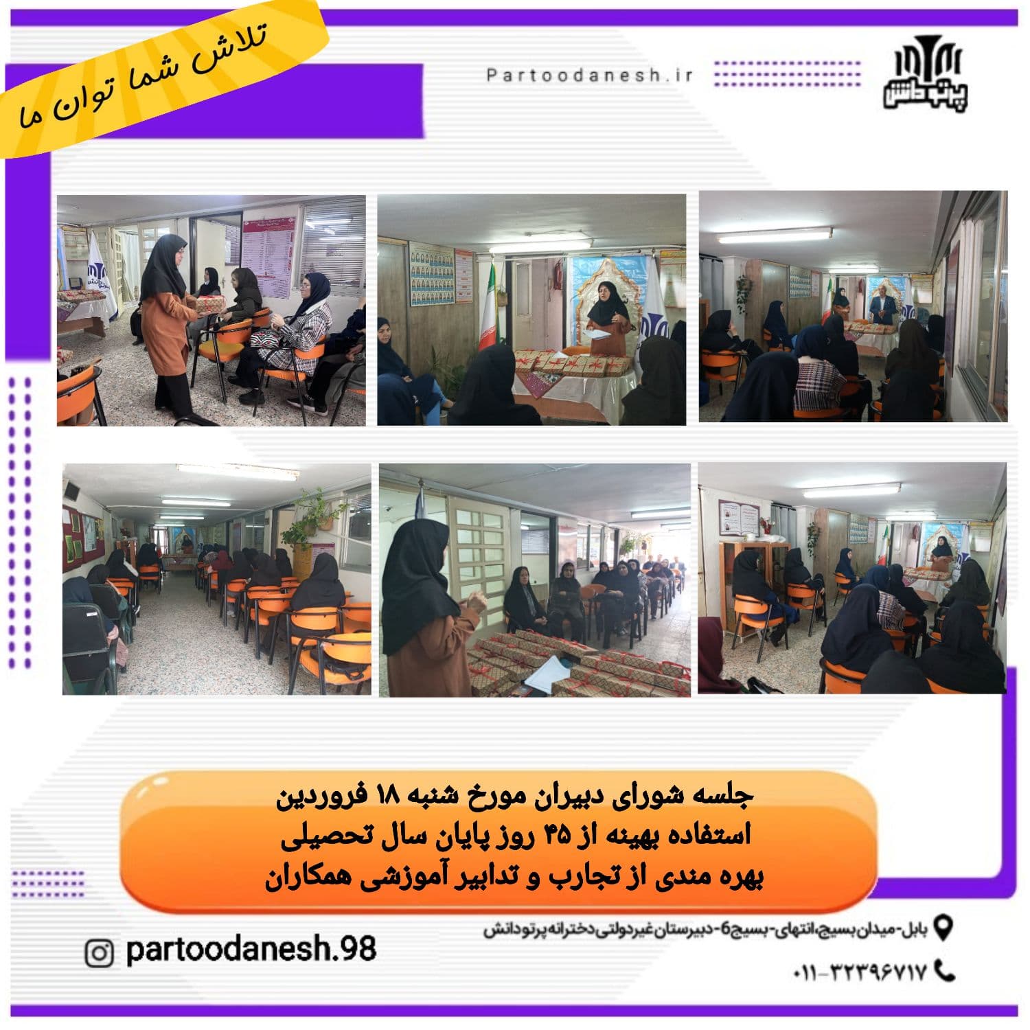 جلسه شورای دبیران