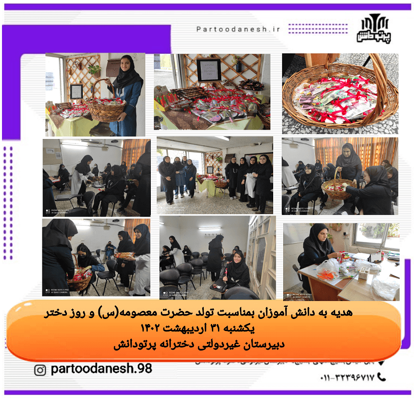 دبیرستان غیردولتی دخترانه پرتو دانش