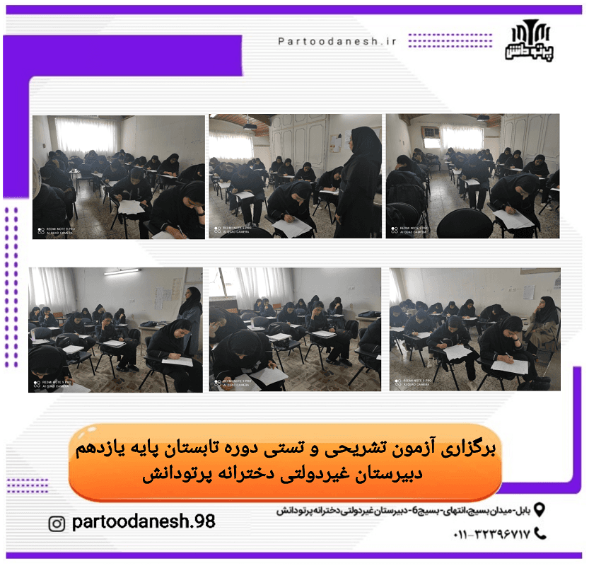 دبیرستان غیردولتی دخترانه پرتو دانش