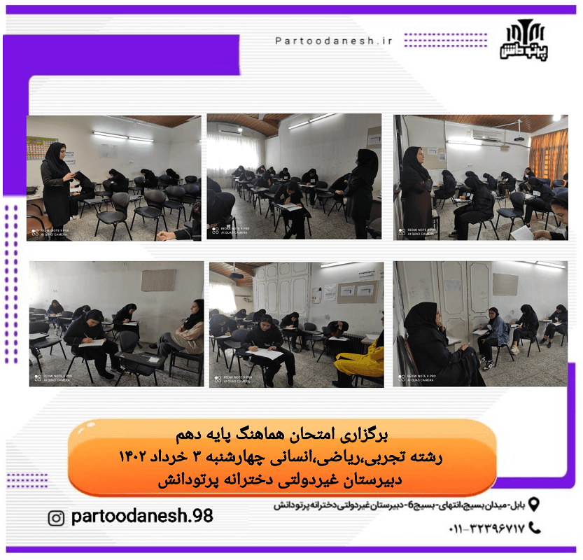 دبیرستان غیردولتی دخترانه پرتو دانش