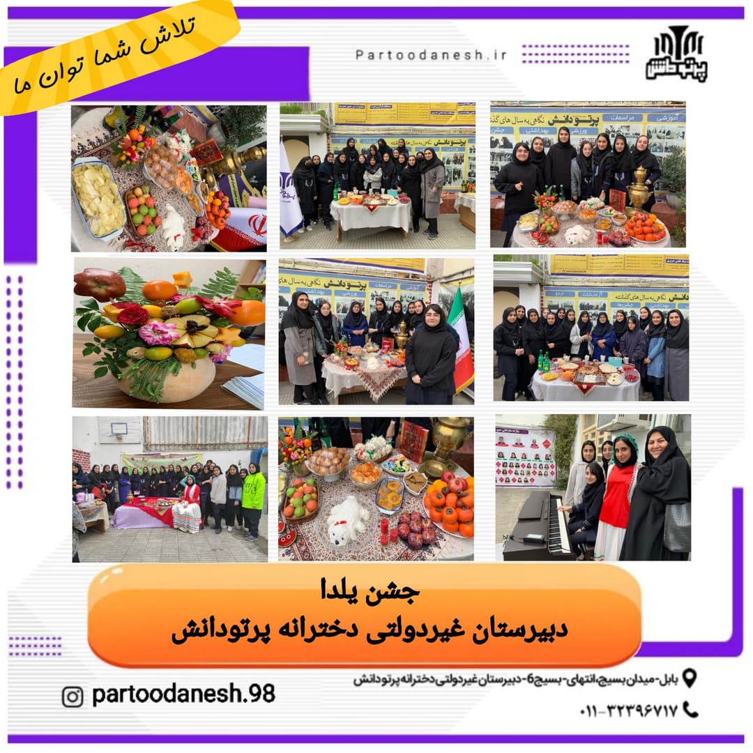 جشن یلدا 1402