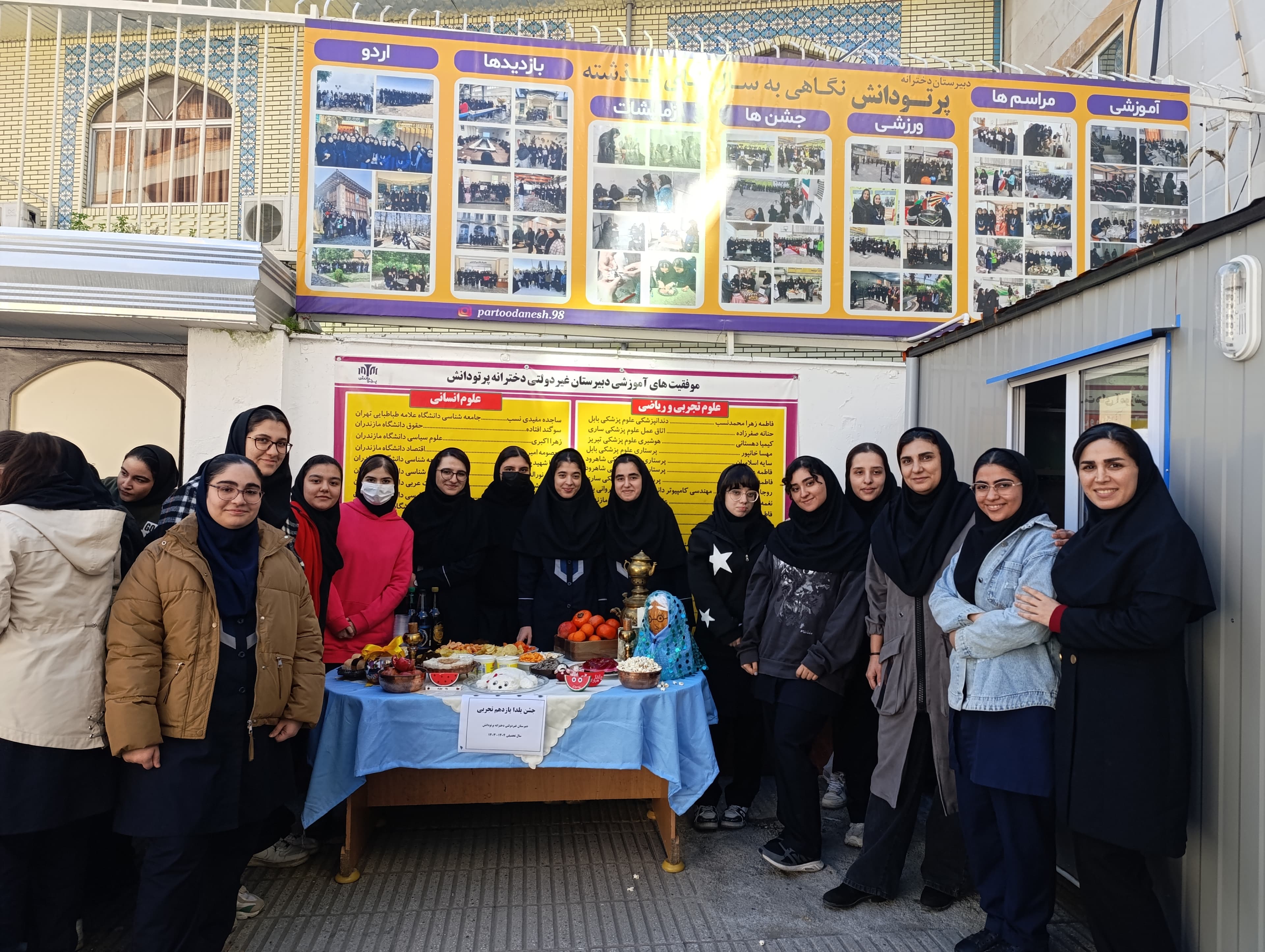 دبیرستان غیردولتی دخترانه پرتو دانش