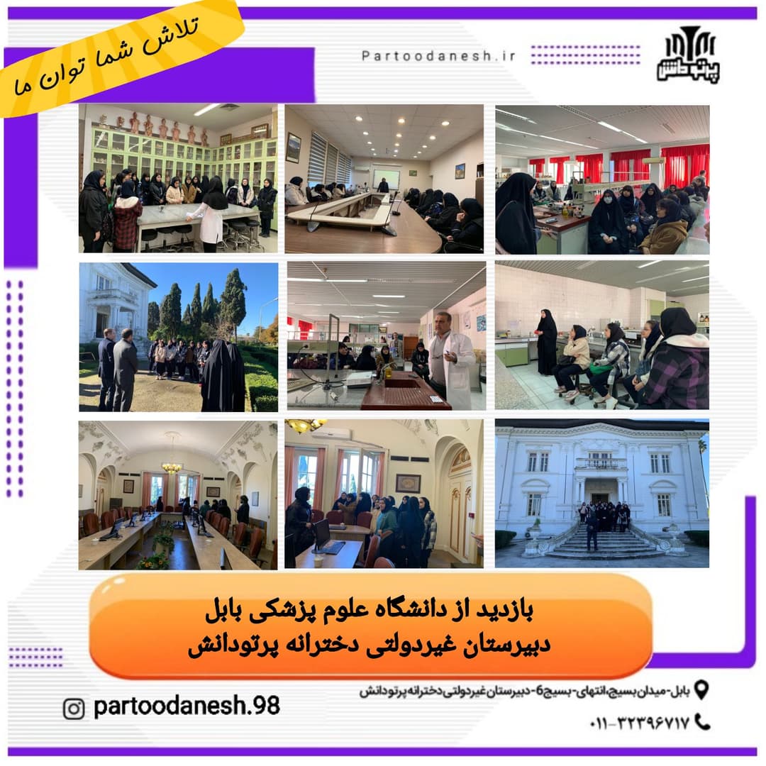 بازدید از دانشگاه علوم پزشکی بابل