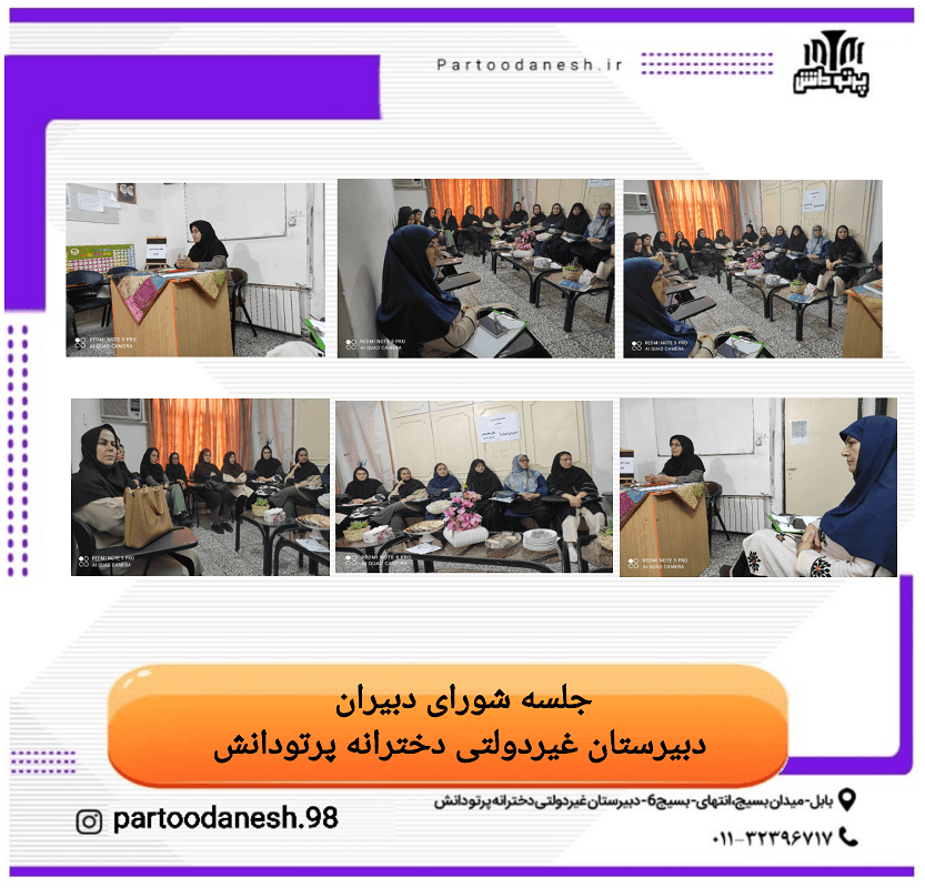 دبیرستان غیردولتی دخترانه پرتو دانش