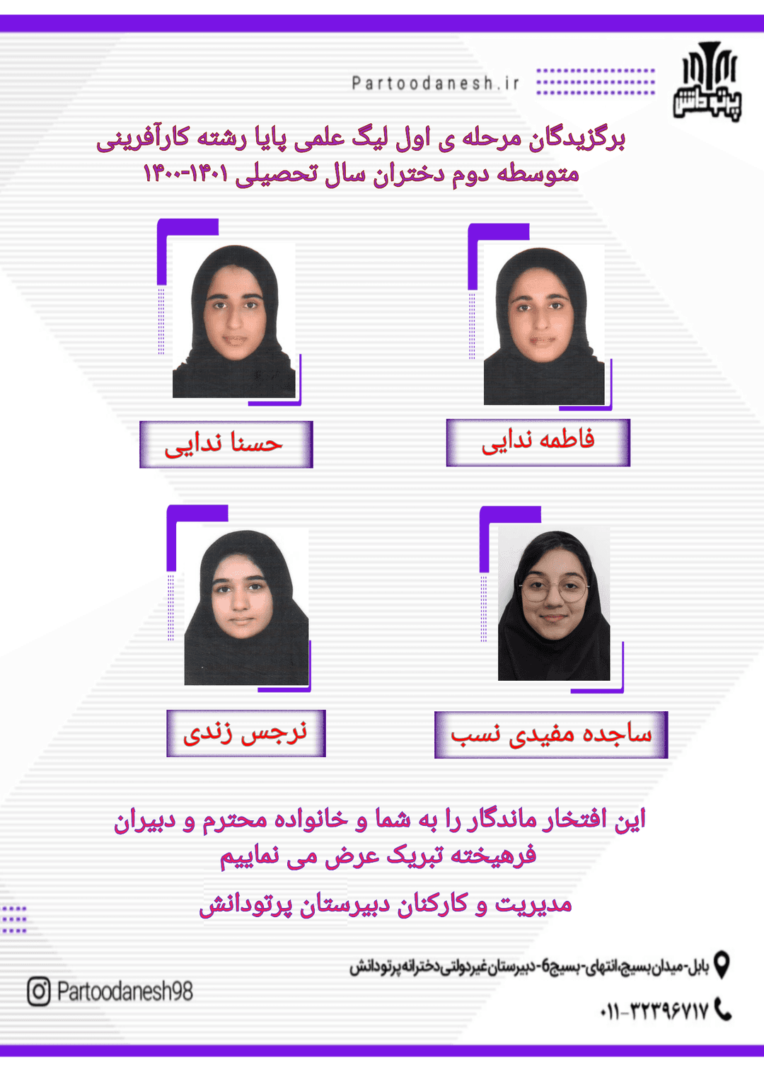 برگزیدگان مرحله ی اول لیگ علمی پایا کارآفرینی