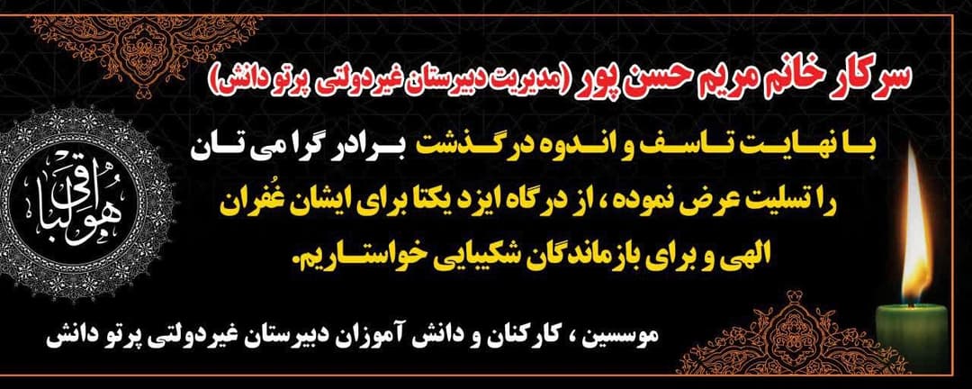 پیام تسلیت