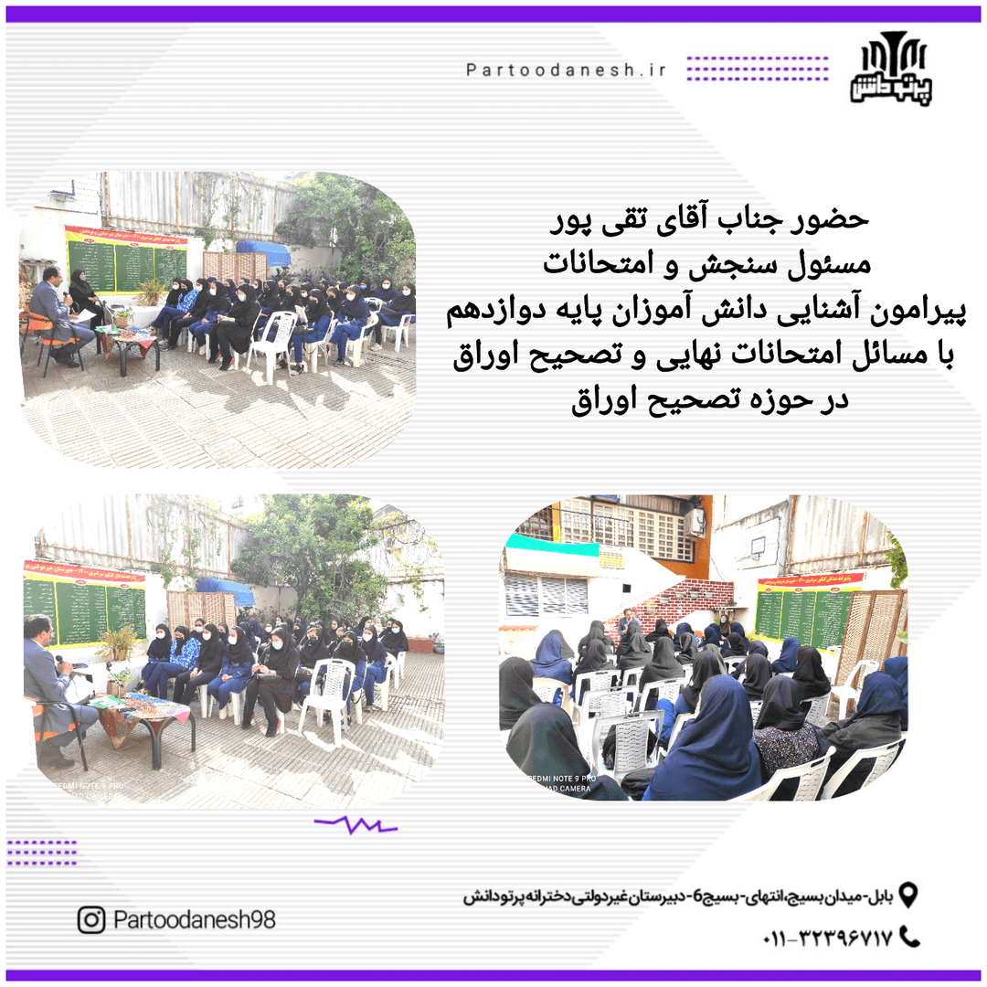 آشنایی دانش آموزان پایه دوازدهم با مسائل امتحان نهایی