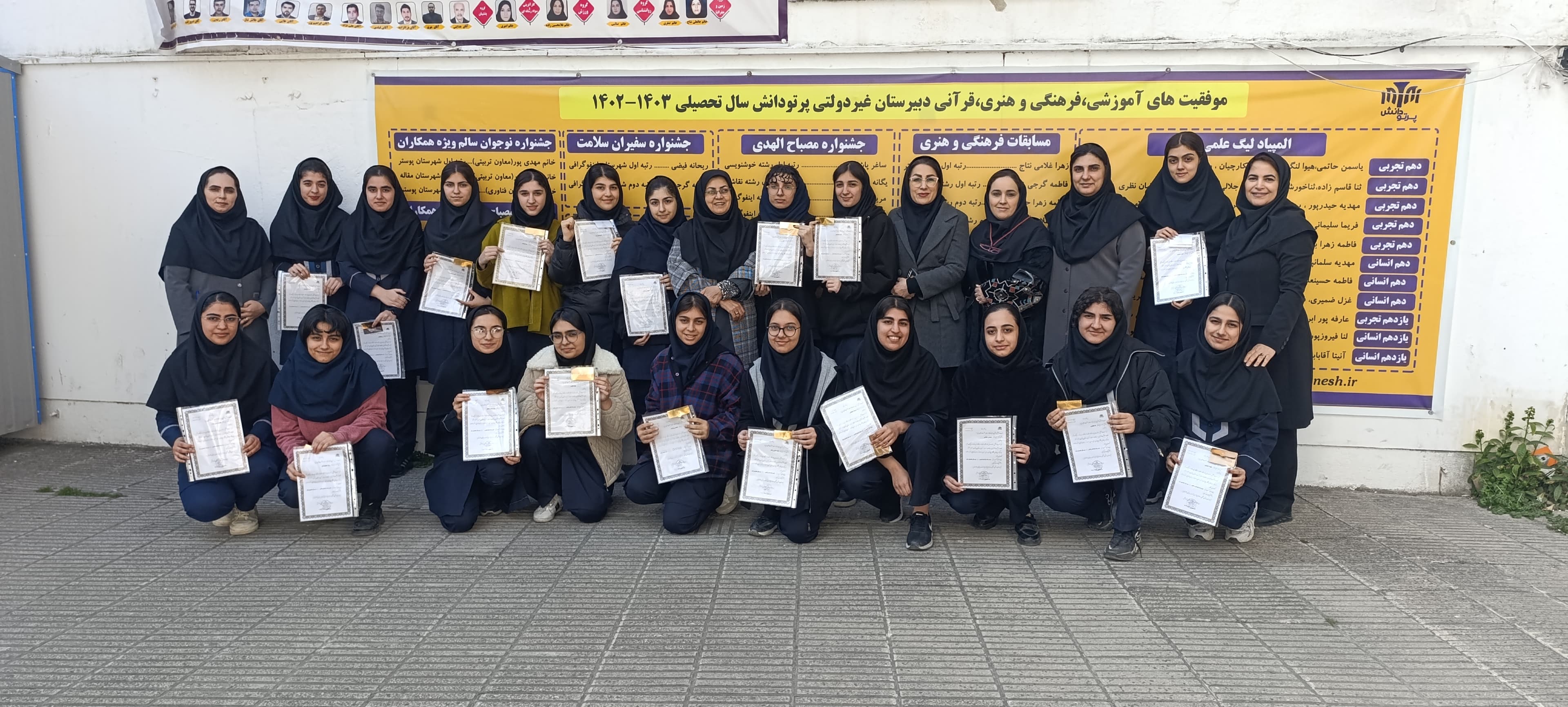 دبیرستان غیردولتی دخترانه پرتو دانش