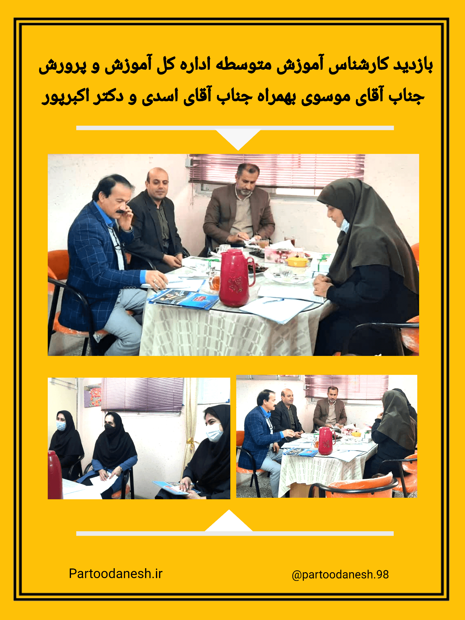 بازدید کارشناس آموزش متوسطه اداره کل آموزش و پرورش