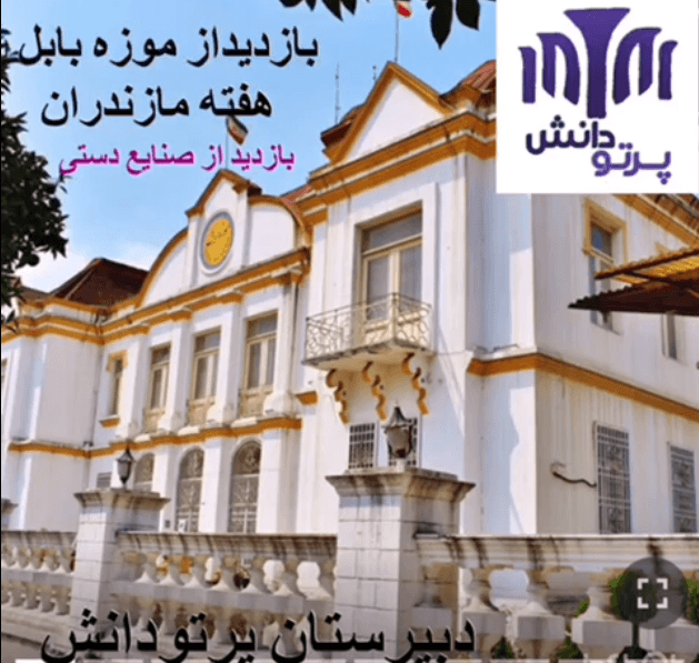 هفته مازندران