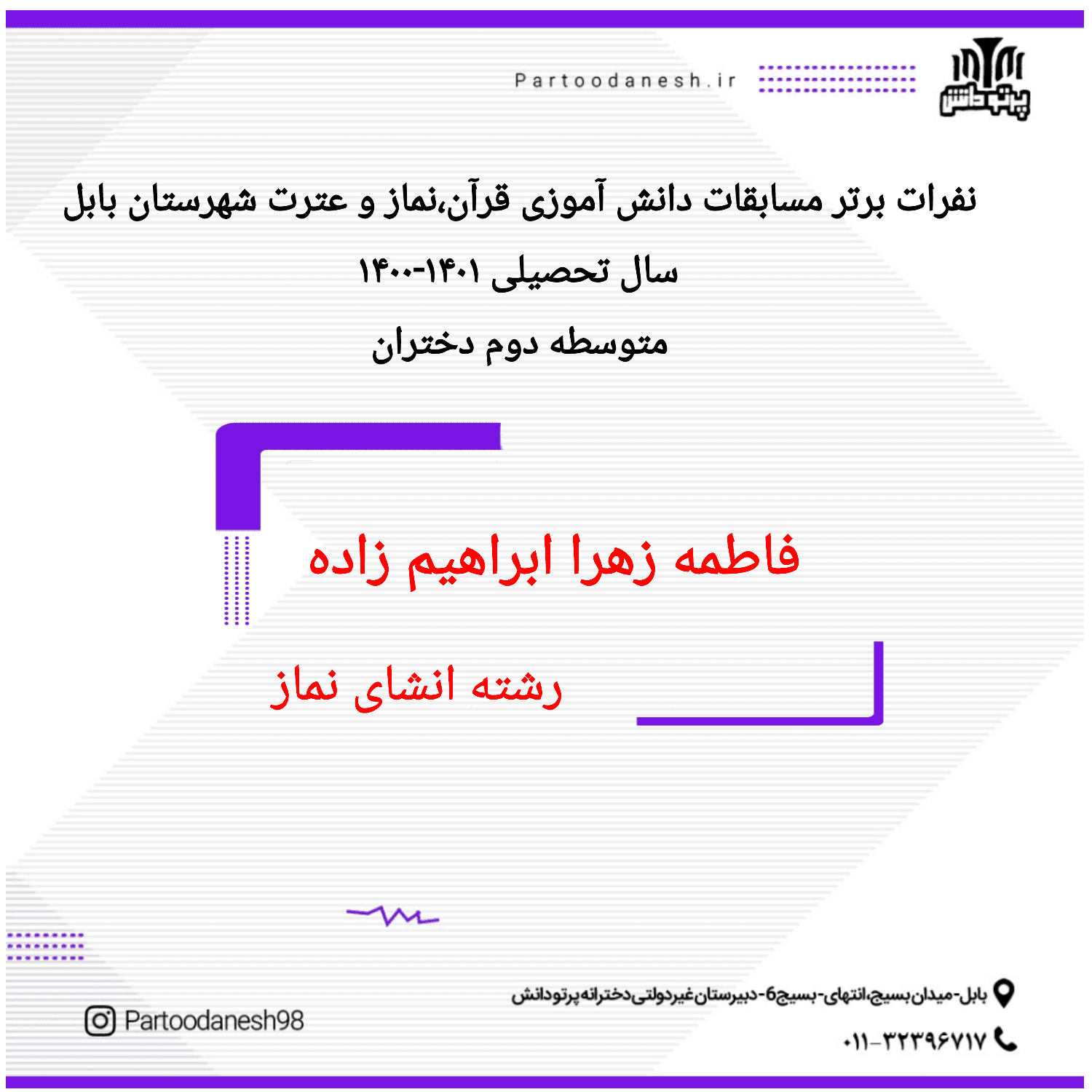 نفرات برتر مسابقات قرآن،نماز،عترت