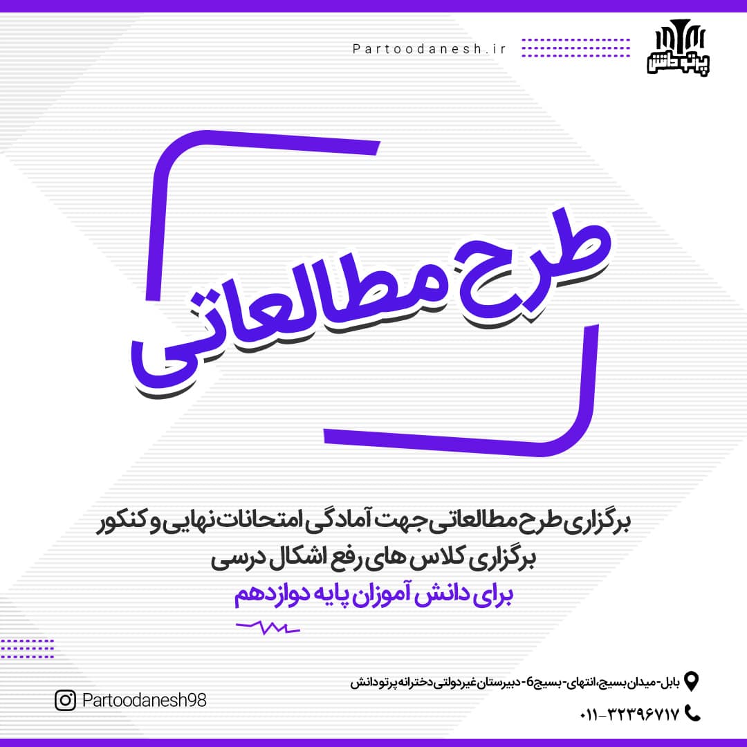 طرح مطالعاتی