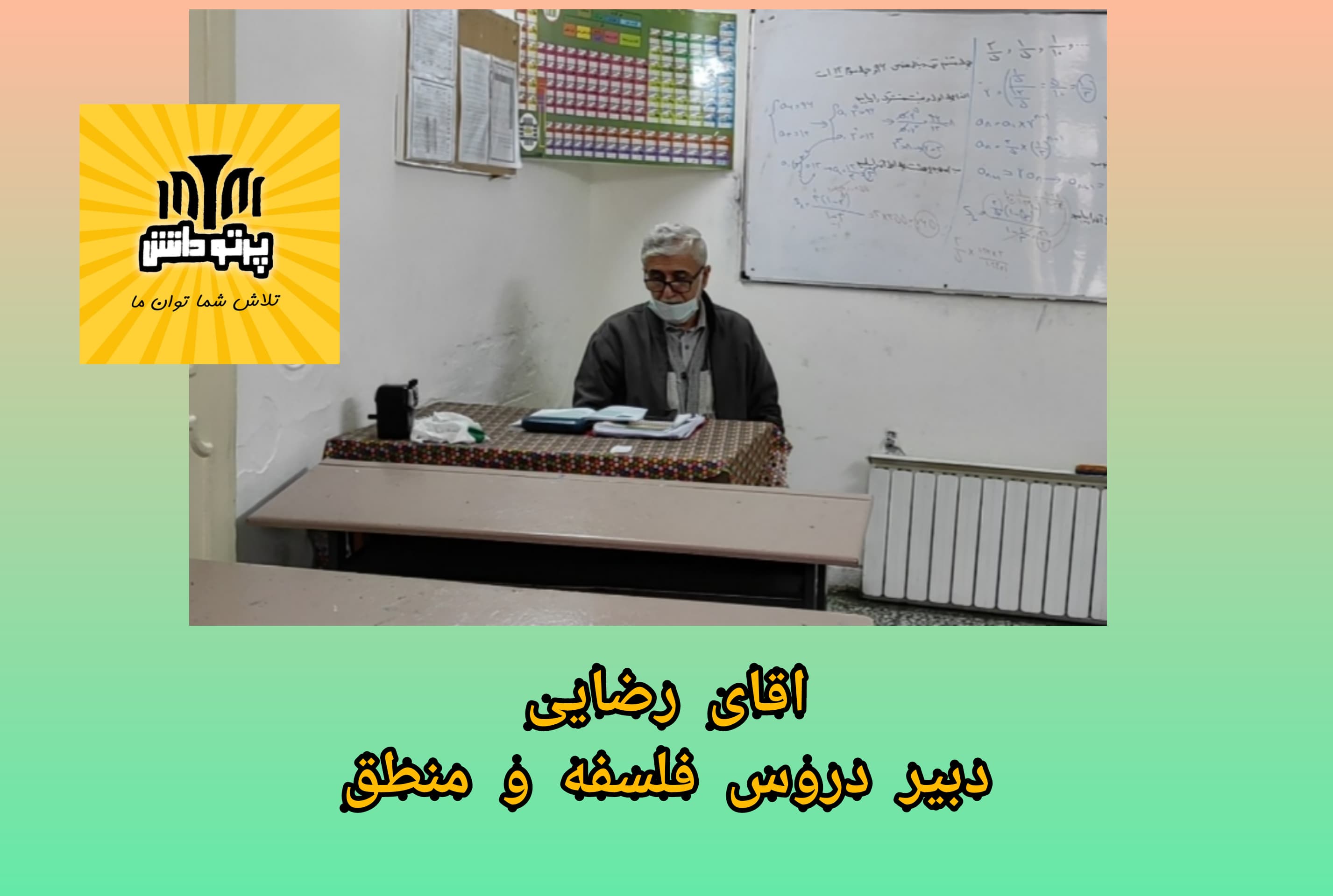 نمونه تدریس آقای رضایی