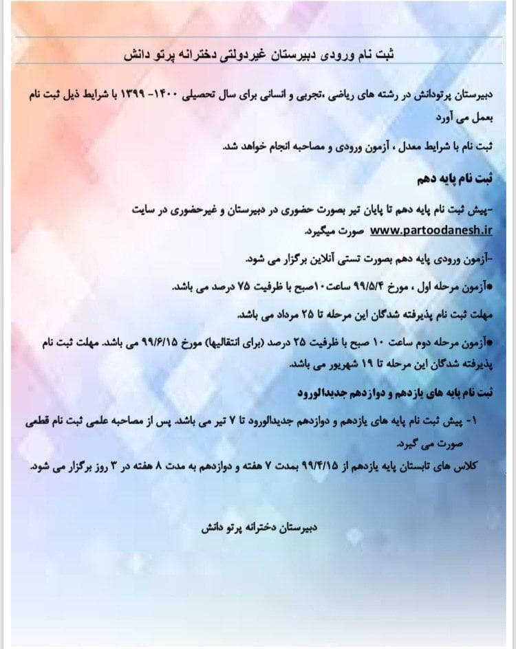 شرایط ثبت نام