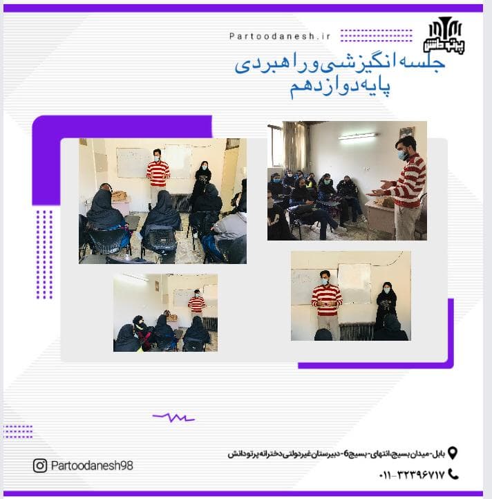 جلسه انگیزشی