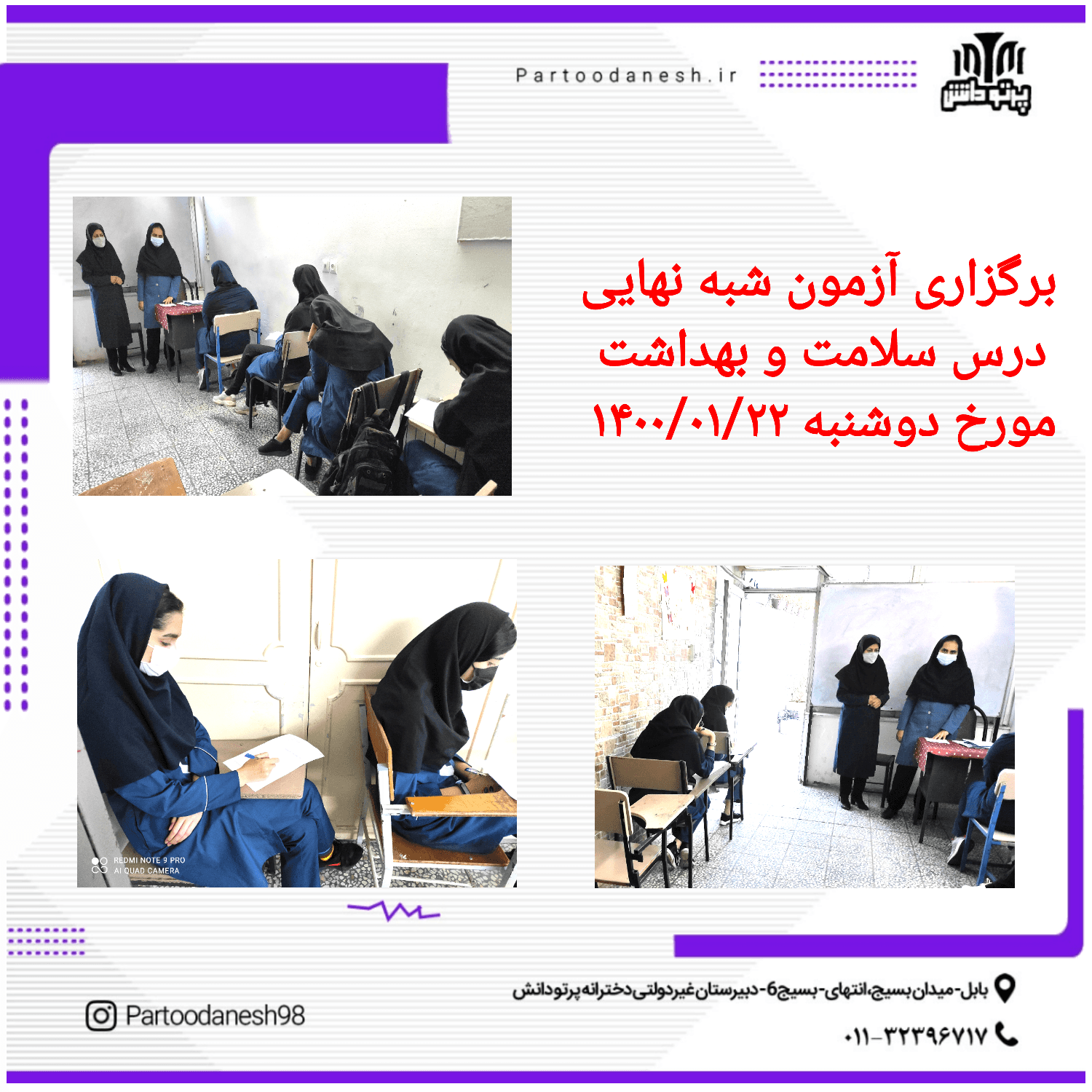 آزمون شبه نهایی