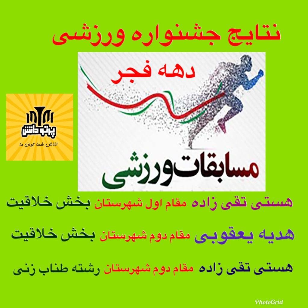 نتایج مسابقات ورزشی