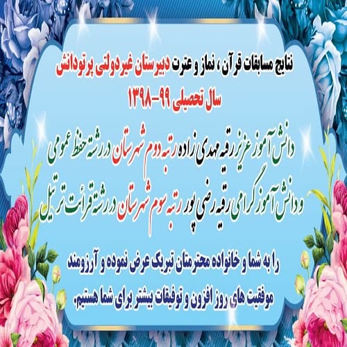 نتایج مسابقات قرآن ،نماز و عترت