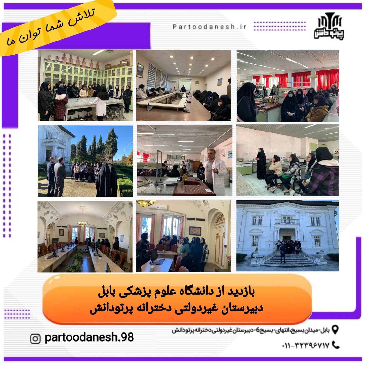 بازدید از دانشگاه علوم پزشکی بابل