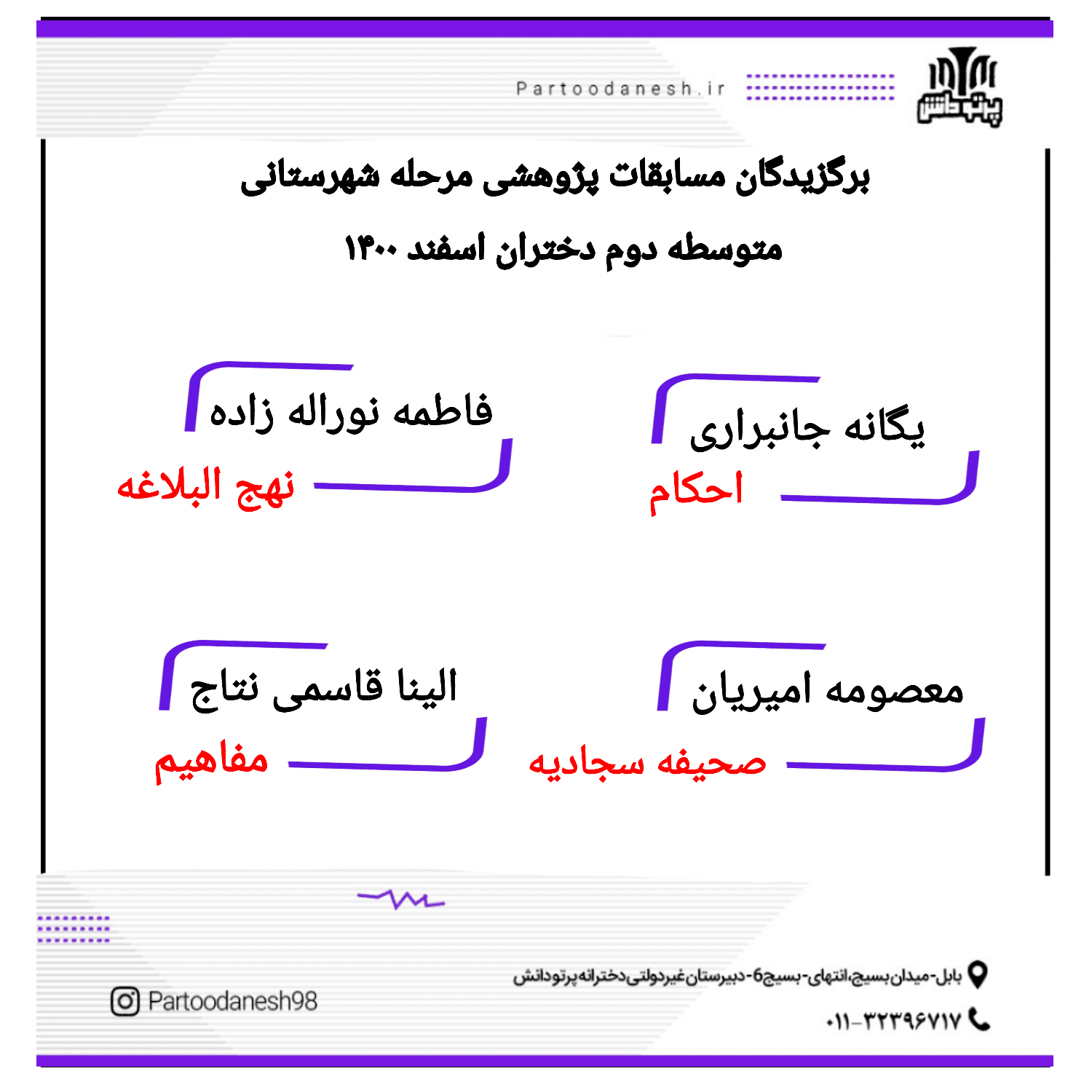 برگزیدگان مسابقات پژوهشی