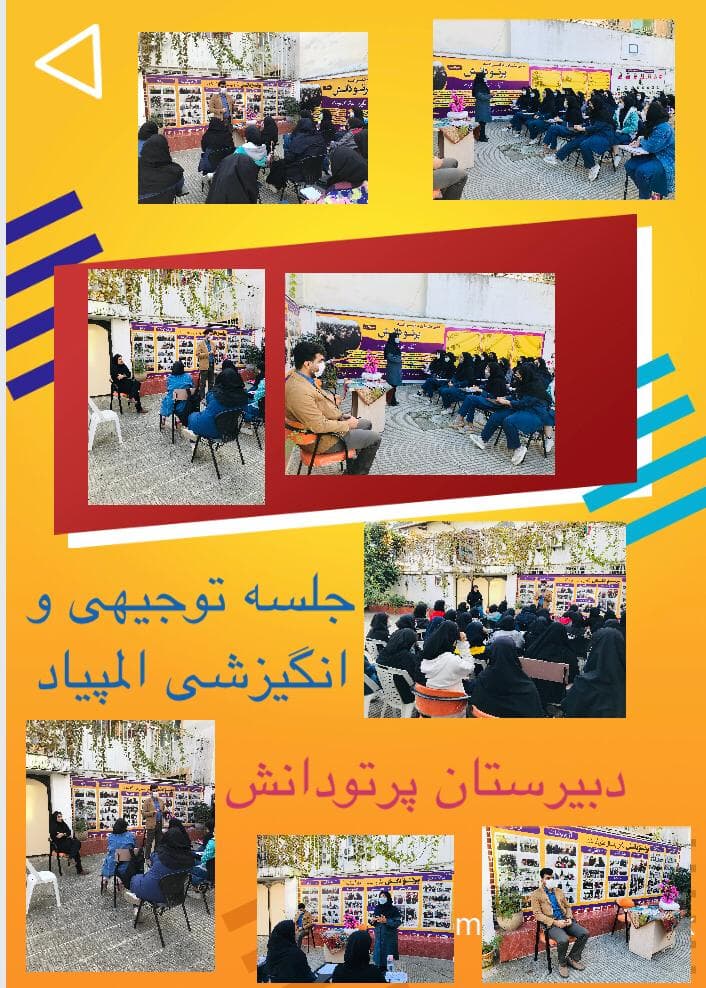 جلسه ی توجیهی المپیاد