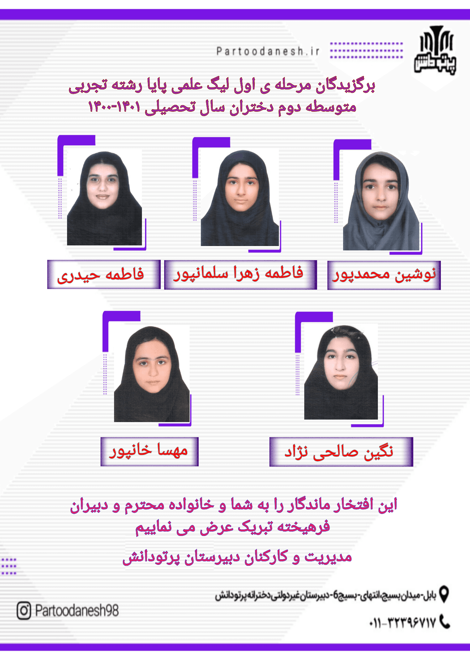 برگزیدگان مرحله ی اول لیگ علمی پایا رشته تجربی