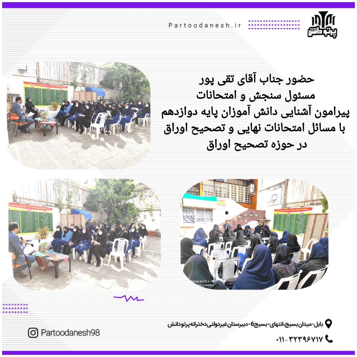 آشنایی دانش آموزان پایه دوازدهم با مسائل امتحان نهایی