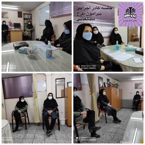 جلسه طرح مطالعاتی