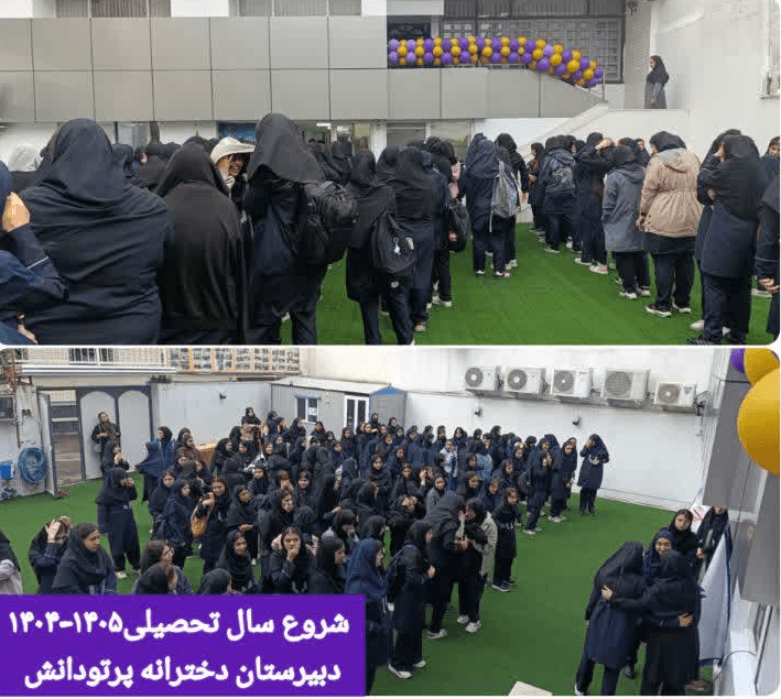سال تحصیلی 1404-1405