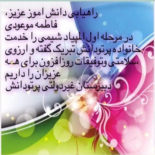 المپیاد شیمی