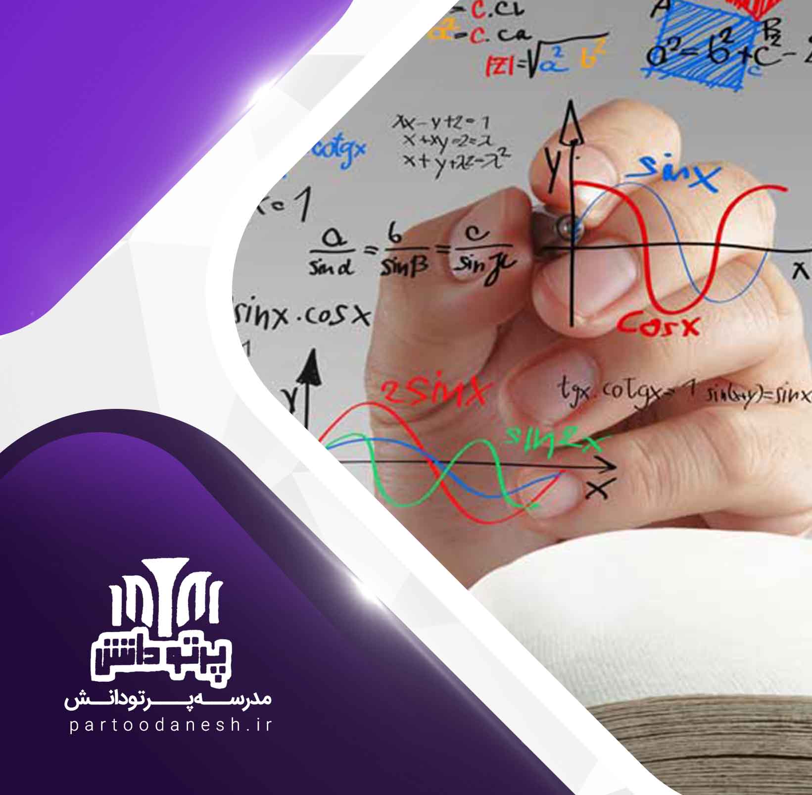  درس ریاضی همیشه یکی از بزرگترین و یا حتی ترسناک ترین موانع مقابل راه