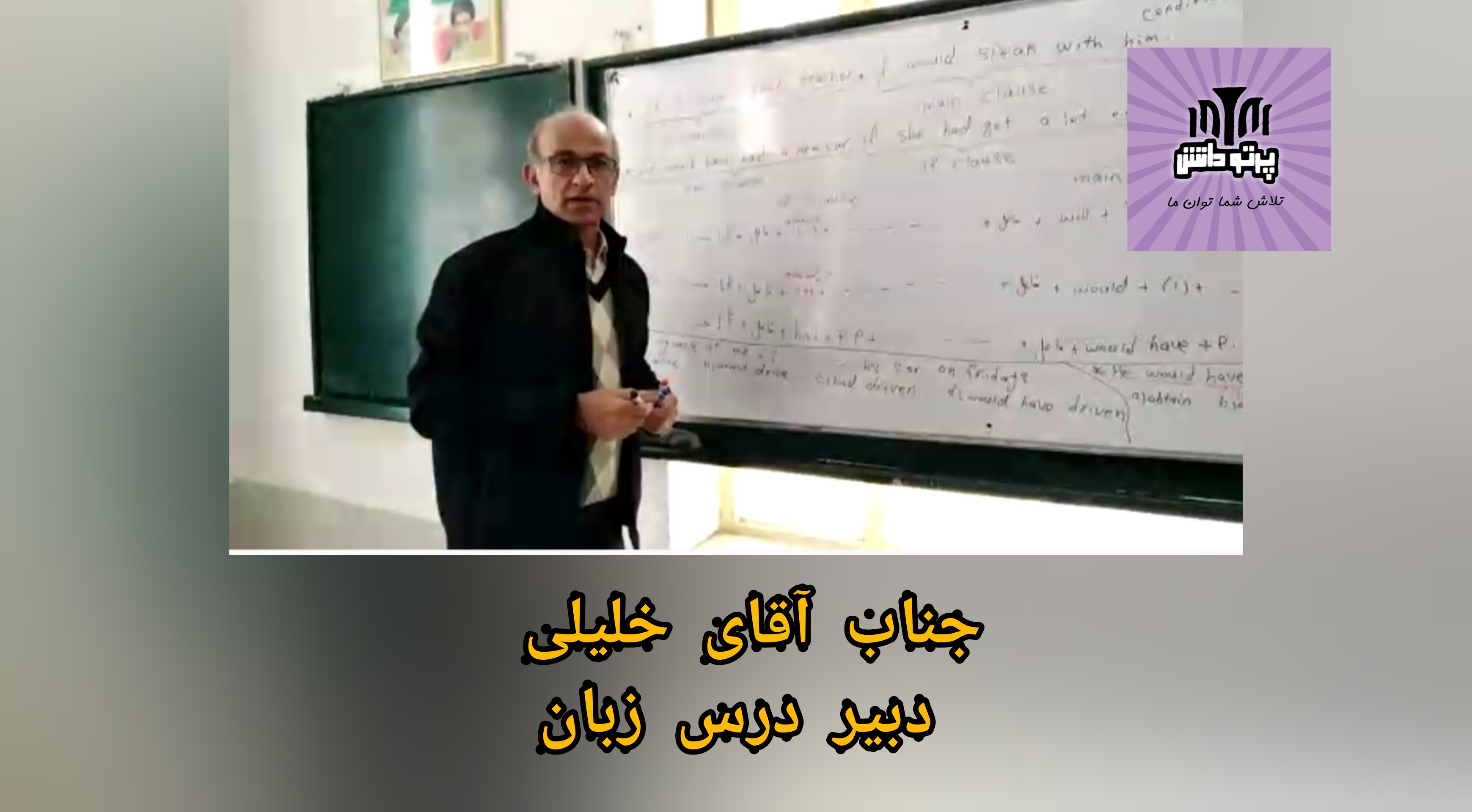 نمونه تدریس آقای خلیلی