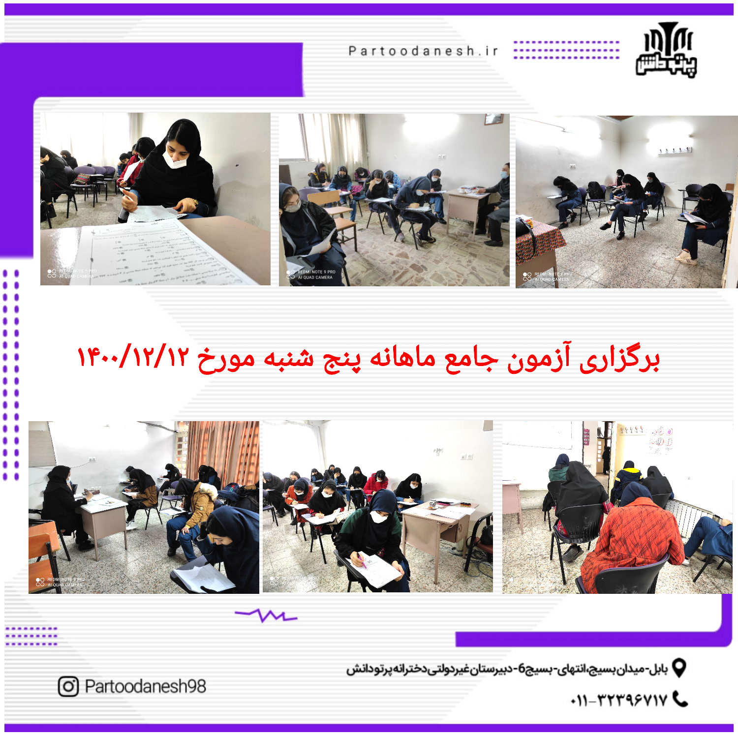 آزمون جامع اسفند 1400