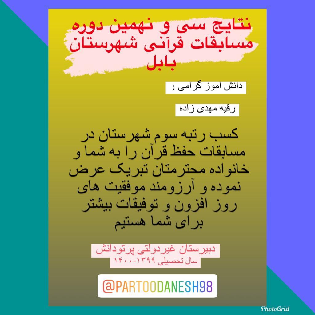 نتایج مسابقات قرآنی