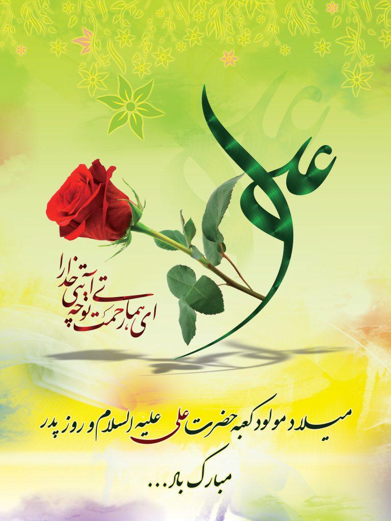 روز پدر